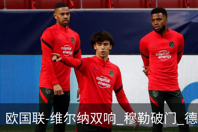 欧国联-维尔纳双响 穆勒破门 德国5-2大胜意大利