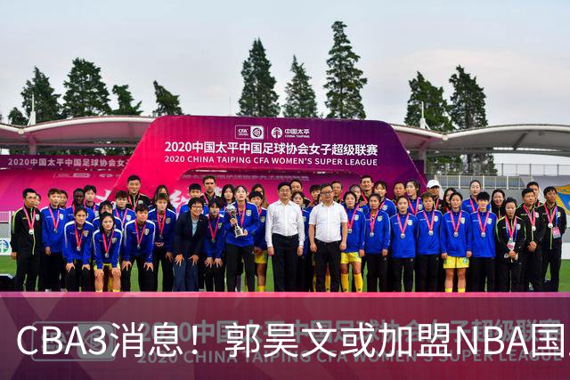 CBA3消息！郭昊文或加盟NBA国王，杜锋现身龙舟赛，方硕欲打满20年！